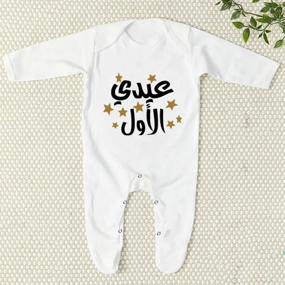My First Eid/Ramadan Print Baby Sleepsuit Newborn Bodysuit Infant Long Sleeve Romper Ramadan Islamic Muslim Baby Keepsake Outfit
